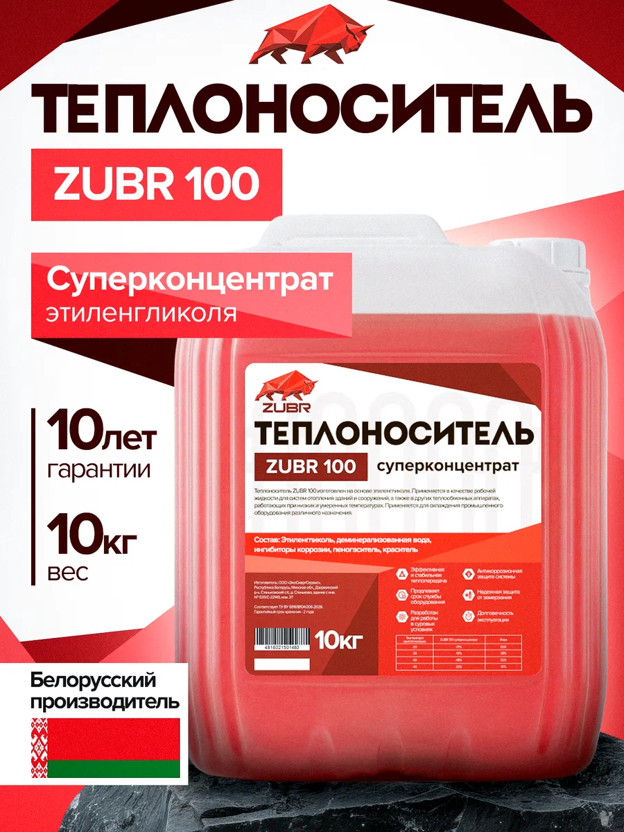 Теплоноситель для отопления Этиленгликоль (10 кг)