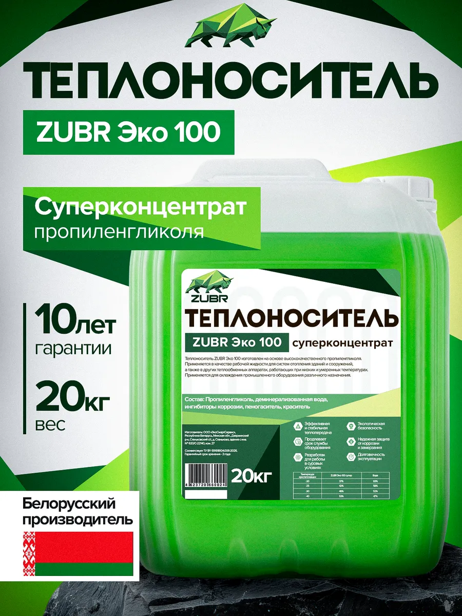 Теплоноситель для отопления Пропиленгликоль (20 кг)