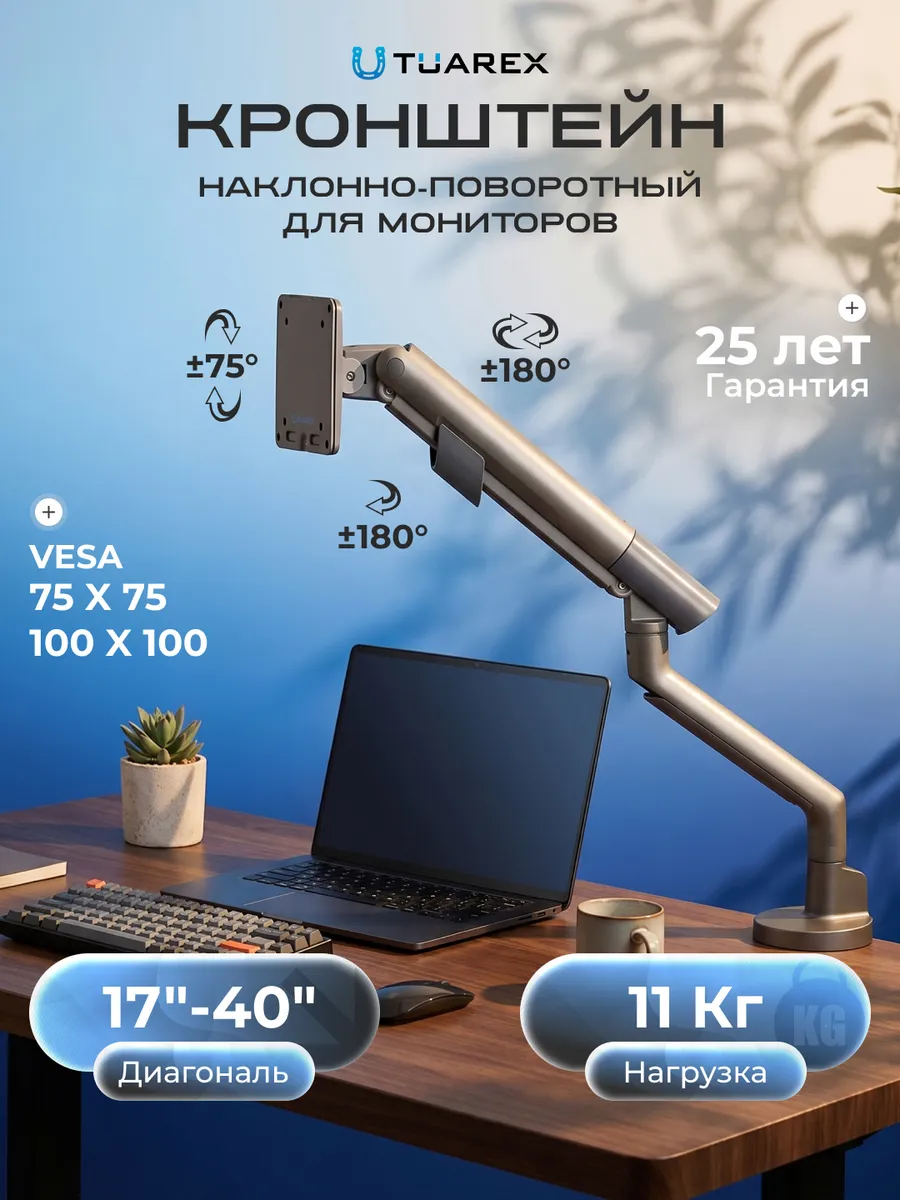 Кронштейн для монитора 17"-40" настольный ALTA-23