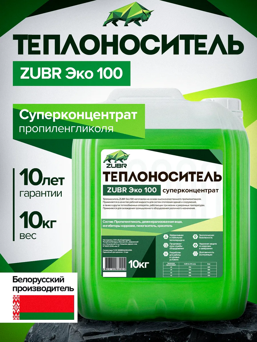 Теплоноситель для отопления Пропиленгликоль (10 кг)
