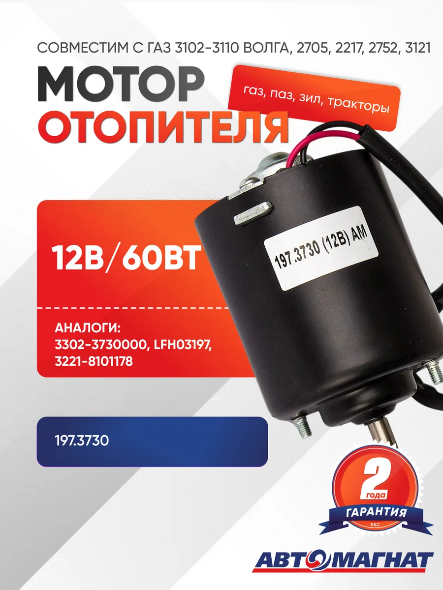 Мотор отопителя