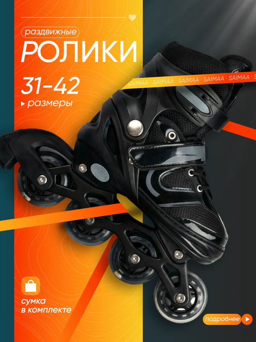 Ролики раздвижные в сумке для девочки и мальчика