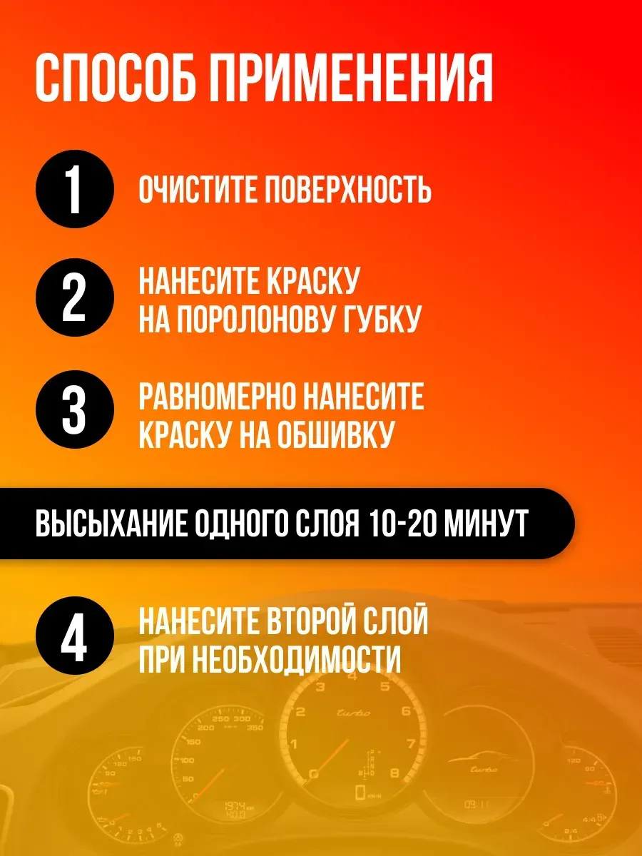 Краска для торпеды автомобиля 120гр черная фото 2