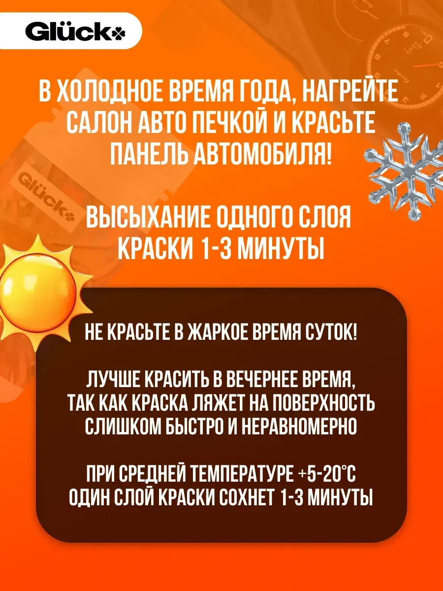 Краска для торпеды автомобиля 120гр черная фото 3