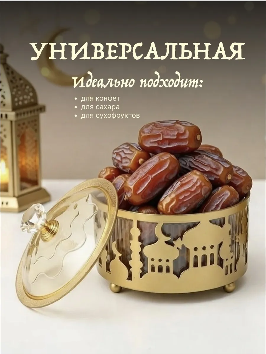 Конфетница с крышкой