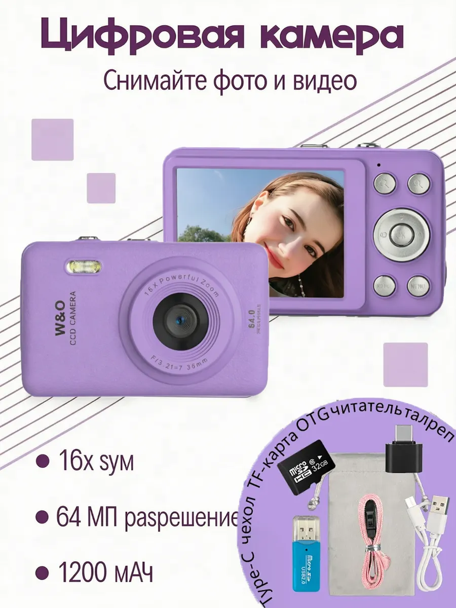 цифровой фотоаппарат камера-мыльница 64Mp