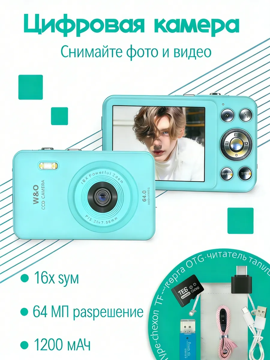 цифровой фотоаппарат камера-мыльница 64Mp