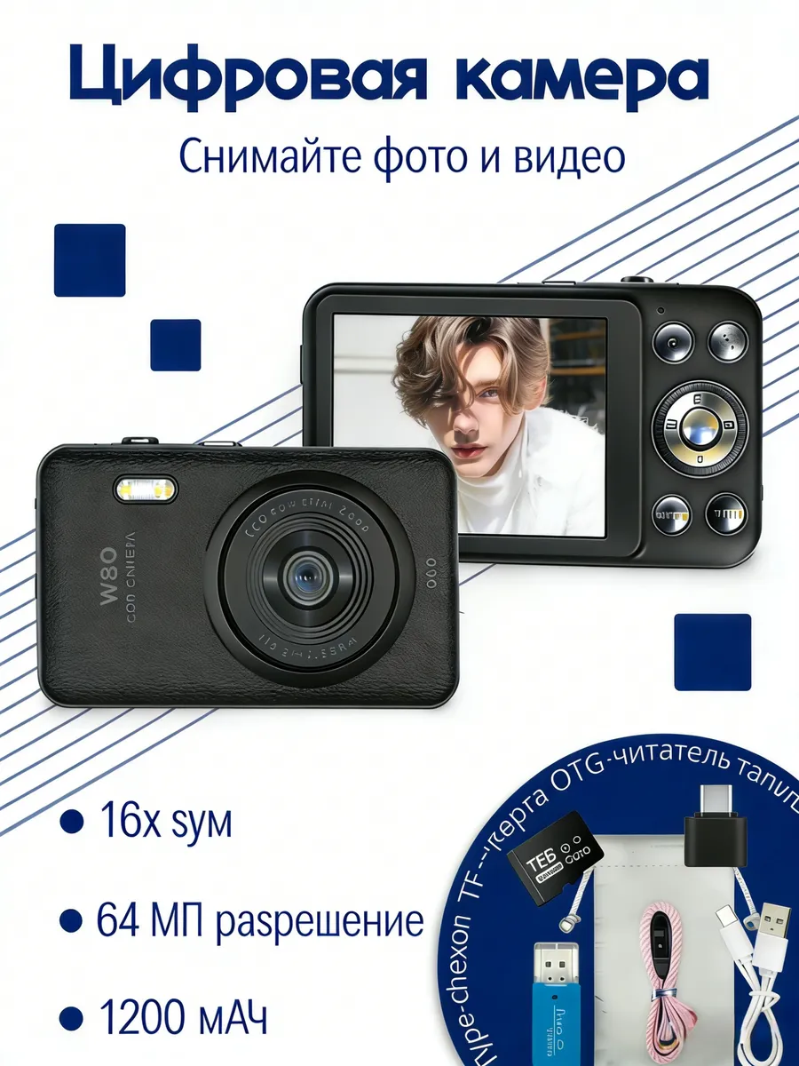 цифровой фотоаппарат камера-мыльница 64Mp