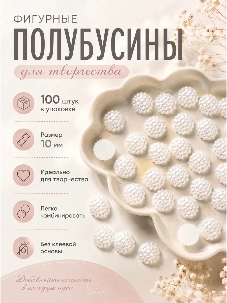 Фигурные полубусины 10мм 100шт