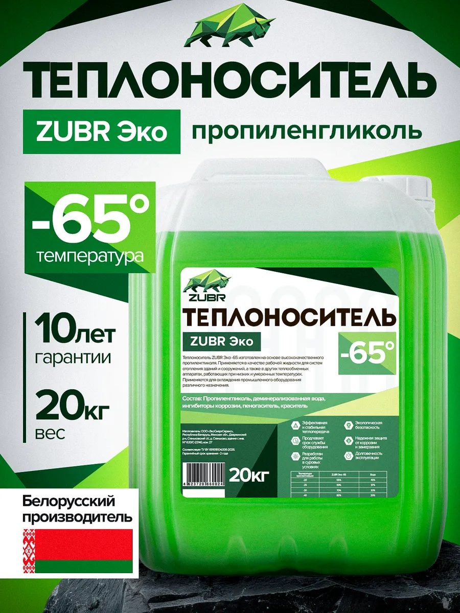 Теплоноситель для отопления Пропиленгликоль -65 (20 кг)