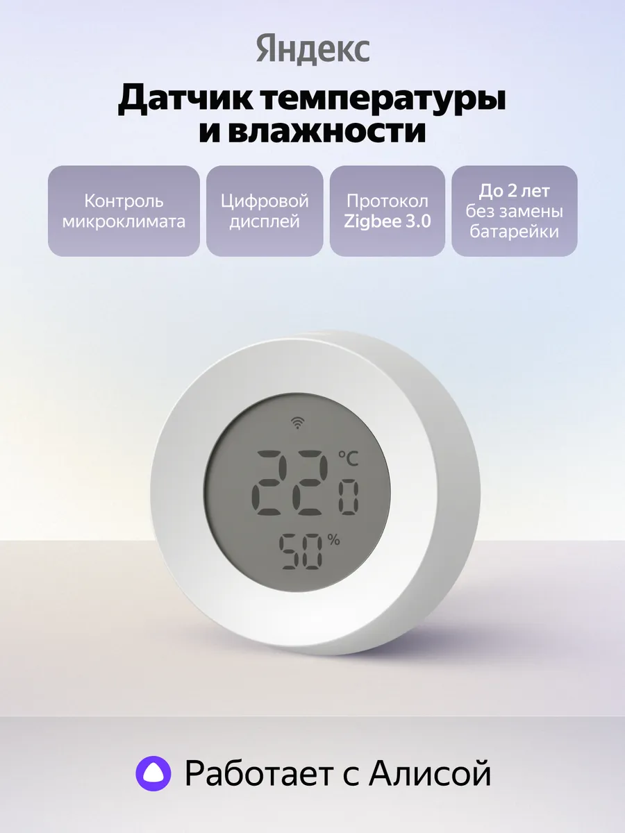 Датчик температуры и влажности YNDX-00529 с дисплеем, Zigbee