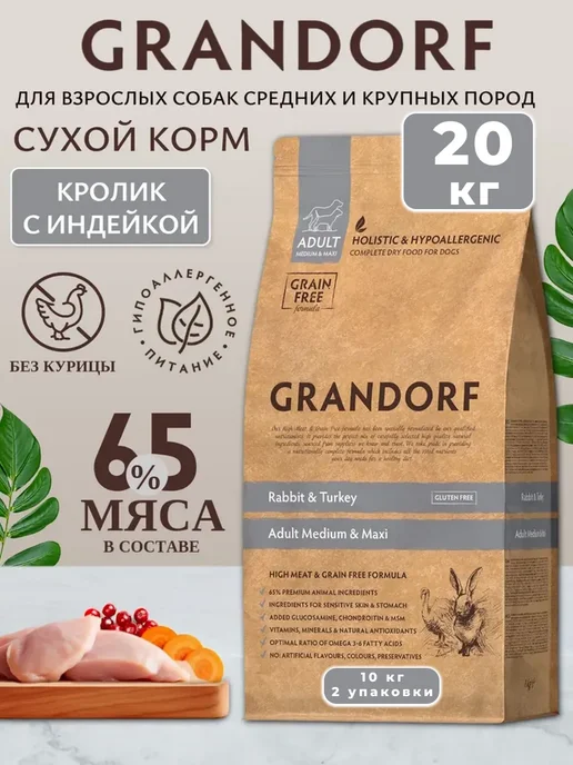 Сухой корм Grandorf' для собак, крупные, средние, индейка, кролик, 20 кг