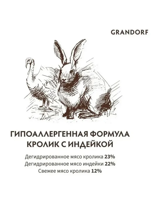 Сухой корм Grandorf' для собак, крупные, средние, индейка, кролик, 20 кг, фото 3