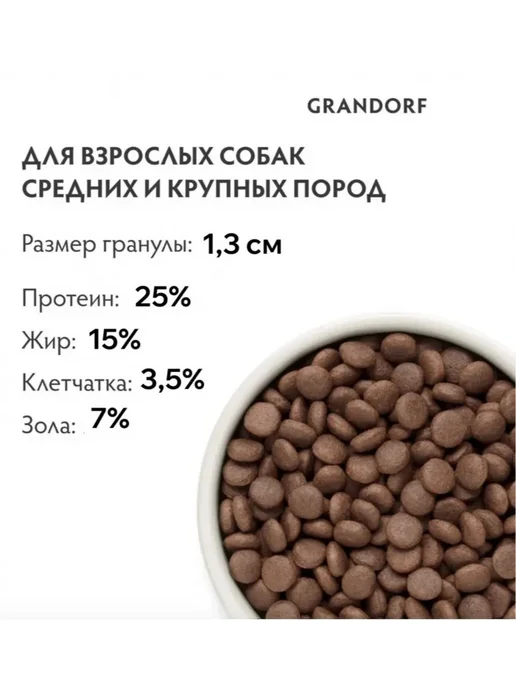 Сухой корм Grandorf' для собак, крупные, средние, индейка, кролик, 20 кг, фото 4