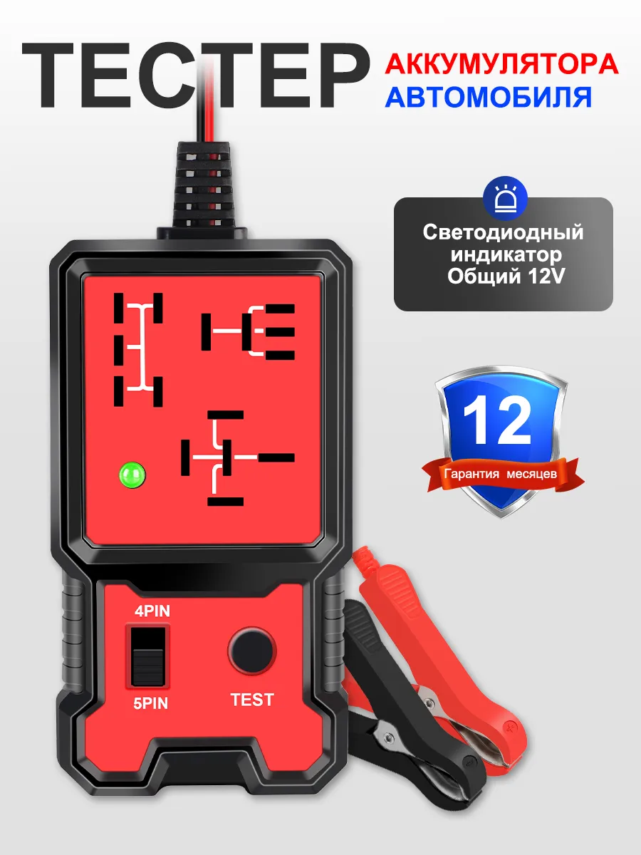 Тестер аккумулятора автомобильный 12В