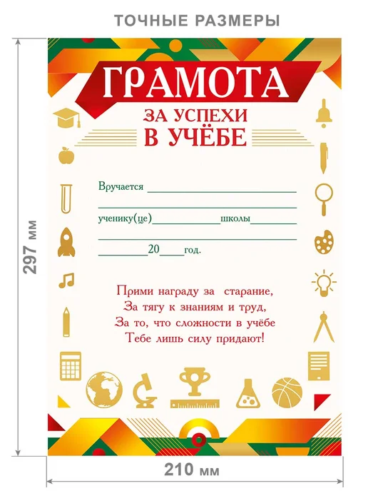 СтильМаркет Грамоты школьные за успехи в учебе для принтера 15шт, 15 шт, фото 2