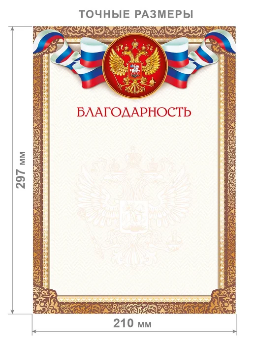 СтильМаркет Благодарность школьная бланк для принтера 15шт, 15 шт, фото 2