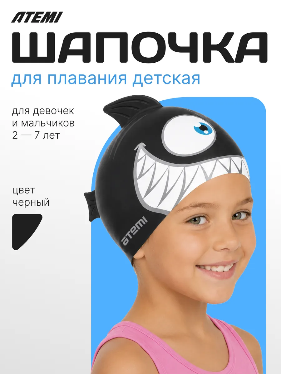 Шапочка для плавания детская в бассейне
