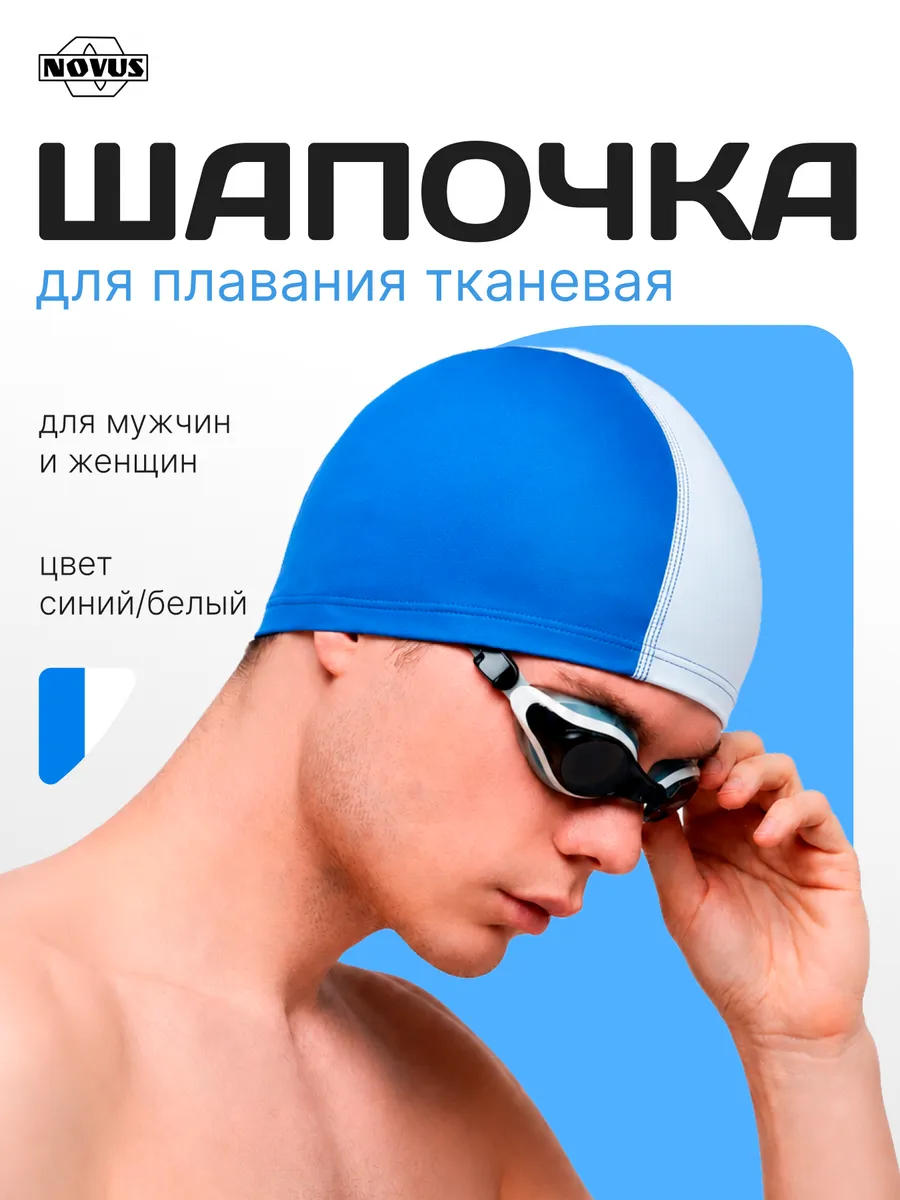 Шапочка для плавания в бассейне
