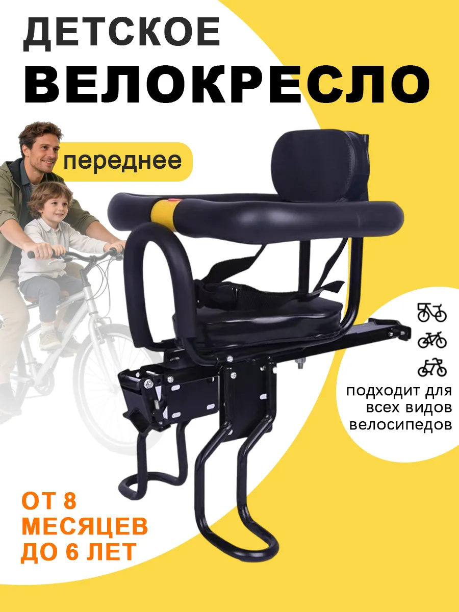 Детское кресло для велосипеда детское переднее