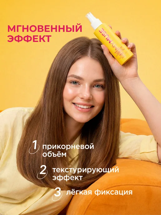 My Muse Солевой спрей для волос 150 мл, 150 мл, фото 2