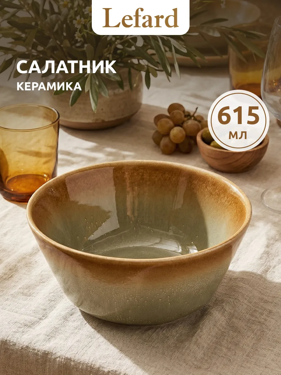 Салатник для кухни керамический 615 мл