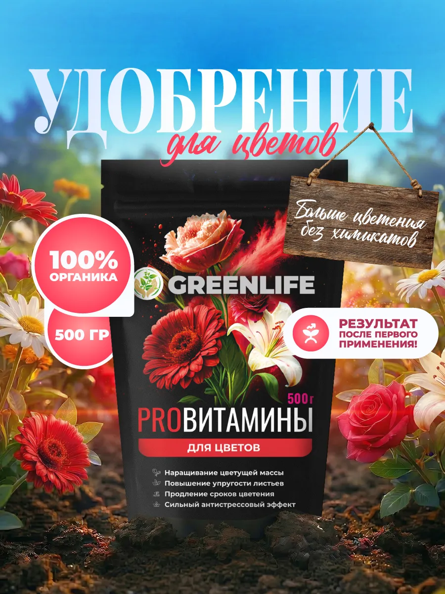 Удобрение комплексное для цветов универсальное 500 гр