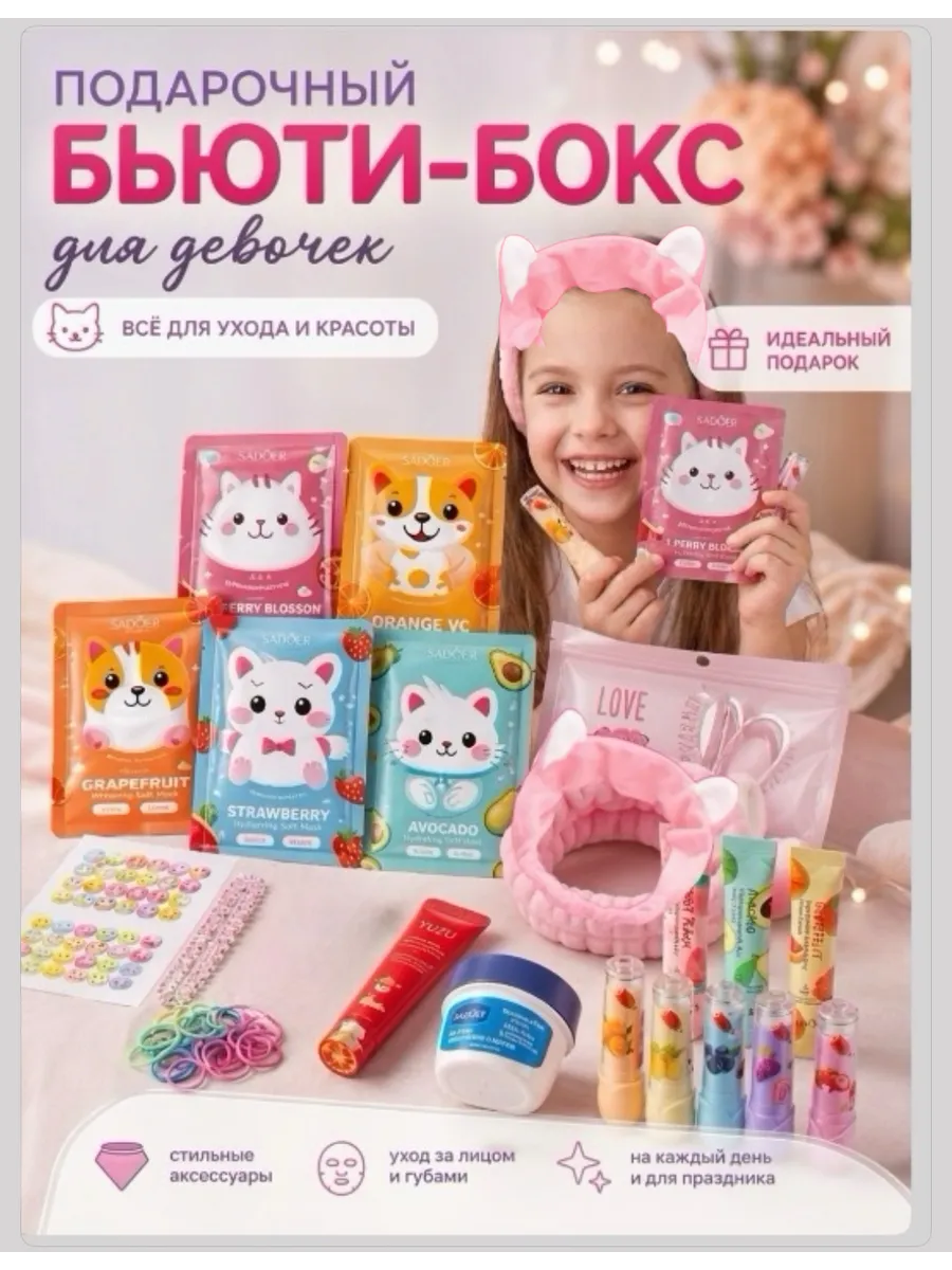 Маски тканевые, Подарочный набор для девочек КОТИКИ Маски для лица для детей