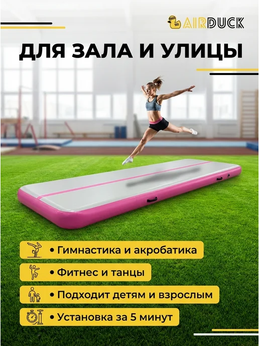 AirDuck Дорожка надувная акробат.7х1 м.высота 15 см, серый, фото 4