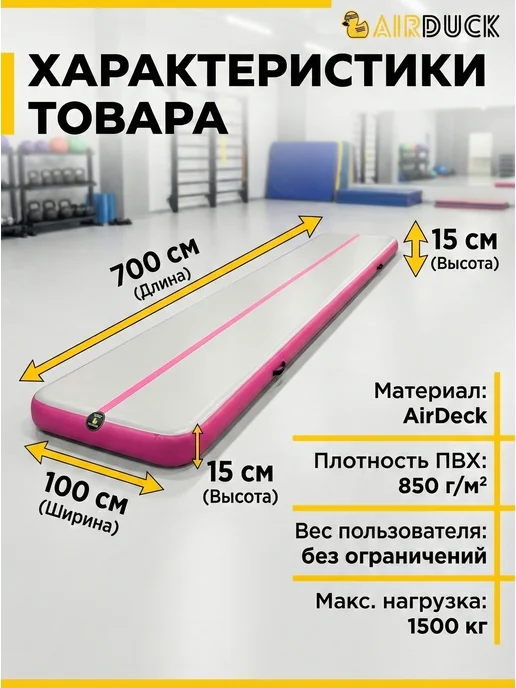 AirDuck Дорожка надувная акробат.7х1 м.высота 15 см, серый, фото 6