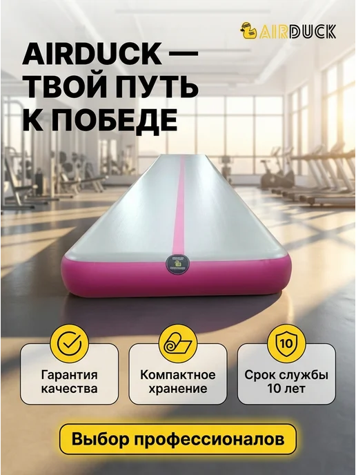AirDuck Дорожка надувная акробат.7х1 м.высота 15 см, серый, фото 7