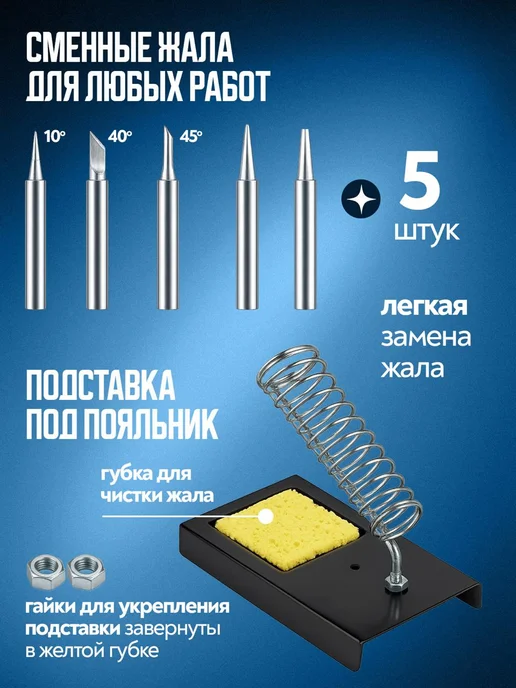 Frezer Паяльник электрический 80 Вт, паяльный набор, 80 Вт, фото 3