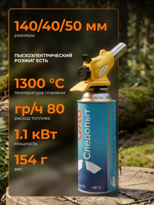 СЛЕДОПЫТ Горелка портативная с пьезоподжигом, желтый, фото 2