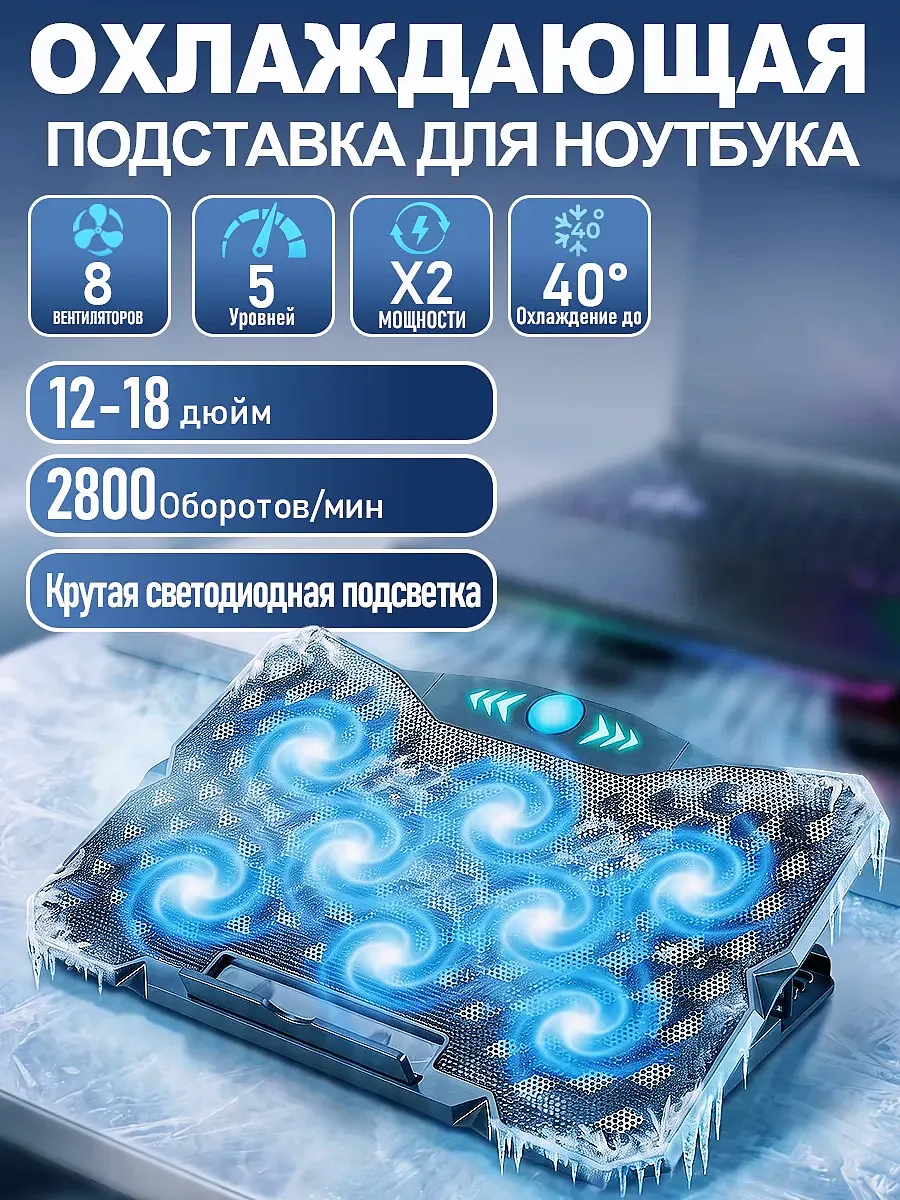 Подставка для ноутбука с охлаждением