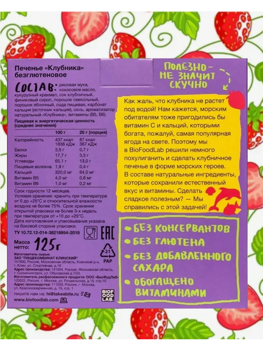 Take a bitey Печенье детское без сахара и глютена, Клубника 5 пачек, фото 2