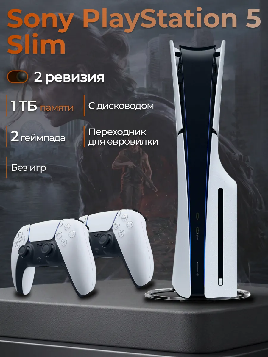 SONY Игровая приставка PlayStation 5 Slim 2 джойстика 2 ревизия