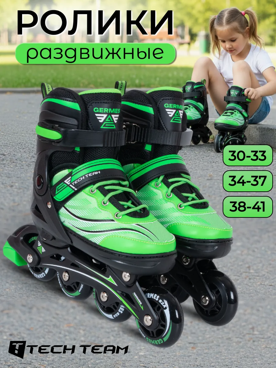 Ролики детские раздвижные Germes