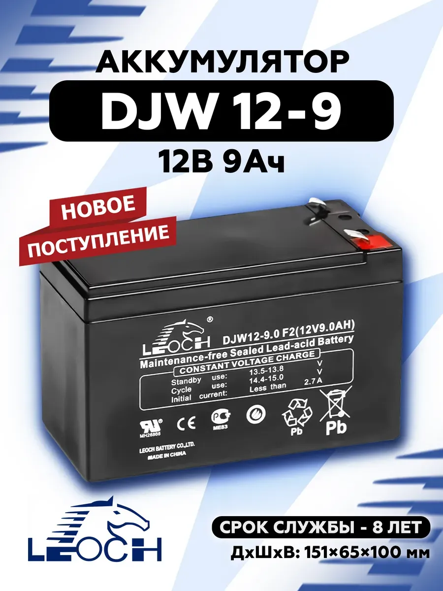 Аккумулятор DJW 12-9.0 12В 9Ач (12V 9Ah)
