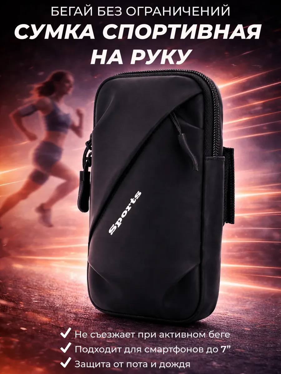 Чехол сумка для телефона на руку для бега