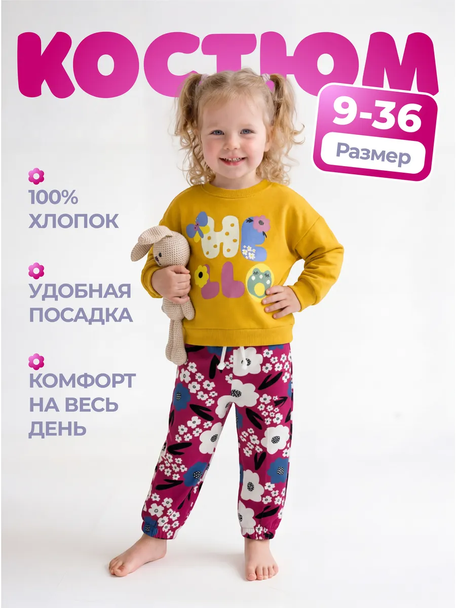 Костюм для новорожденных девочек