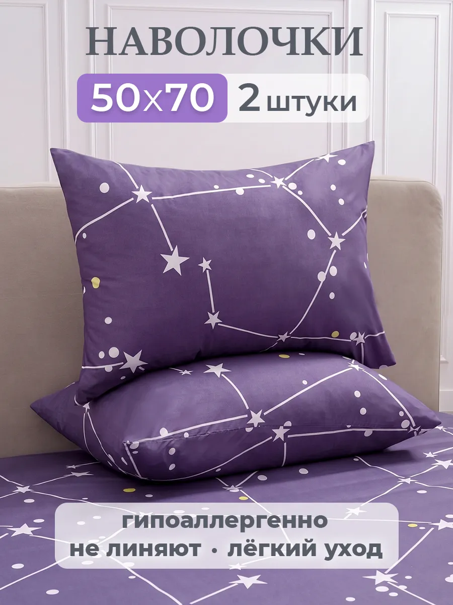 Наволочка 50х70 набор из 2 шт без молнии