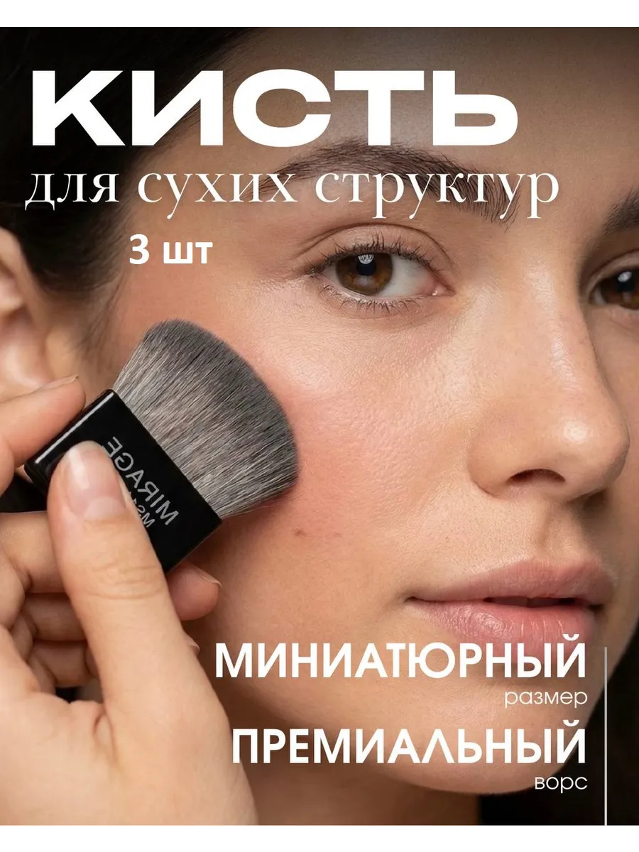 Кисть мини для сухих текстур