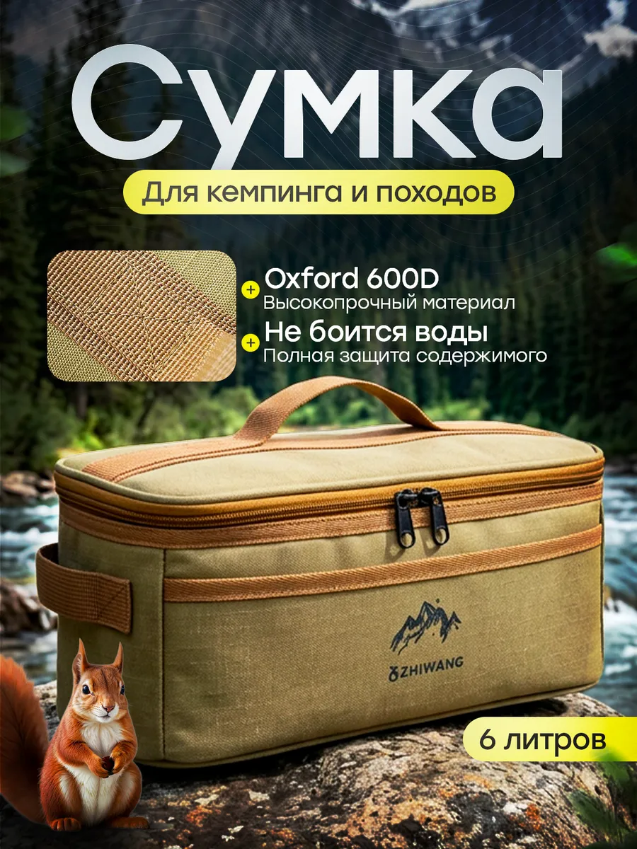 Сумка походная для кемпинга пикника рыбалки