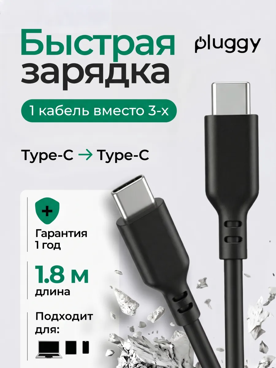 Кабель type-c для быстрой зарядки iPhone и Android