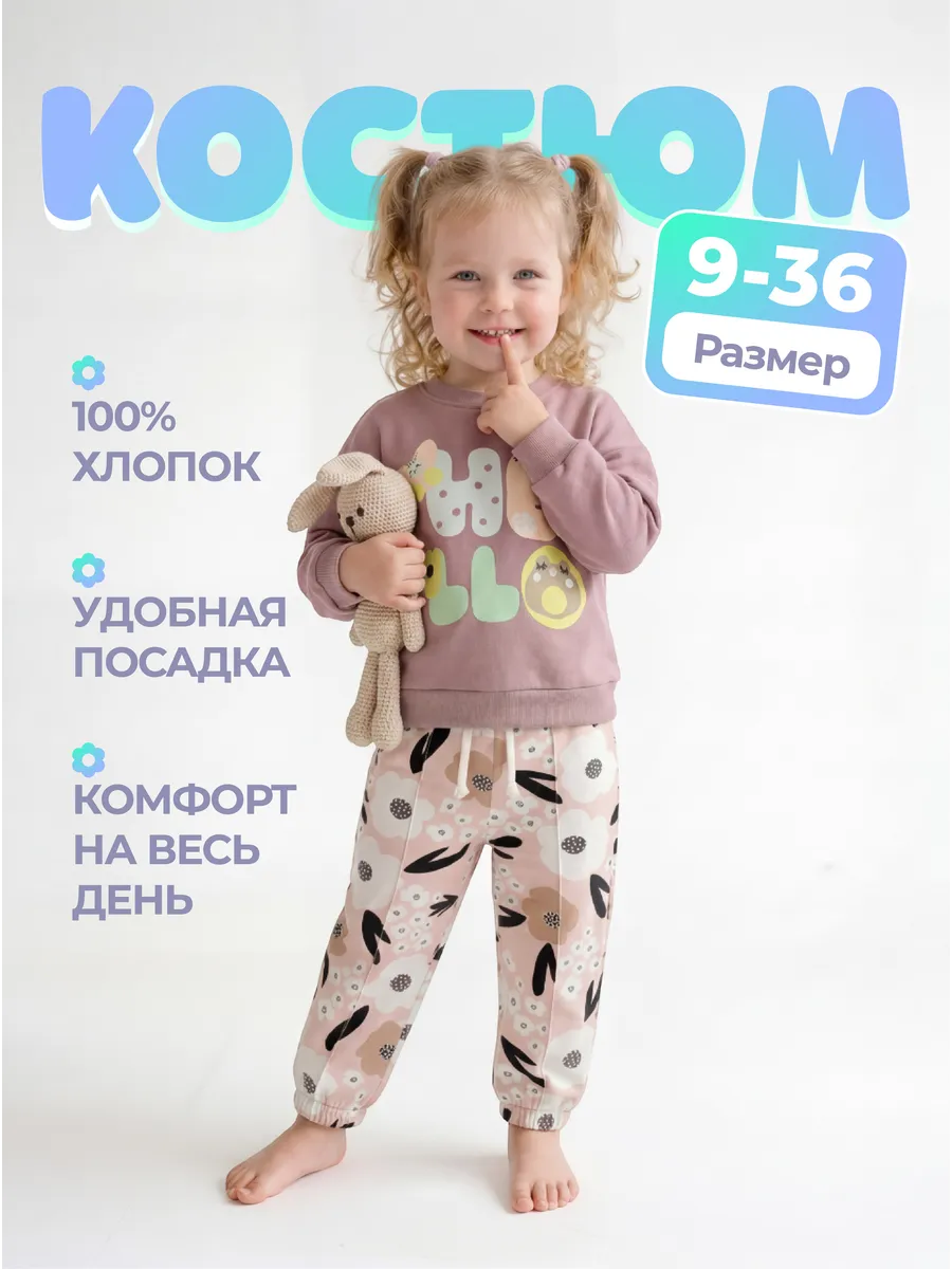 Костюм для малышей для девочек