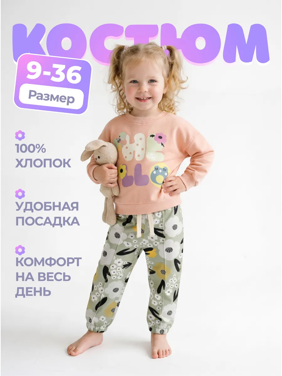 Костюм для малышей для девочек