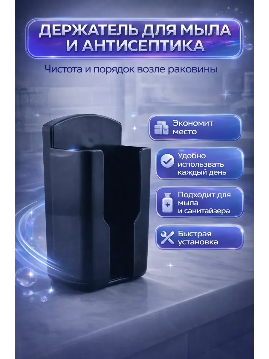 Держатель для мыла и антисептика настенный