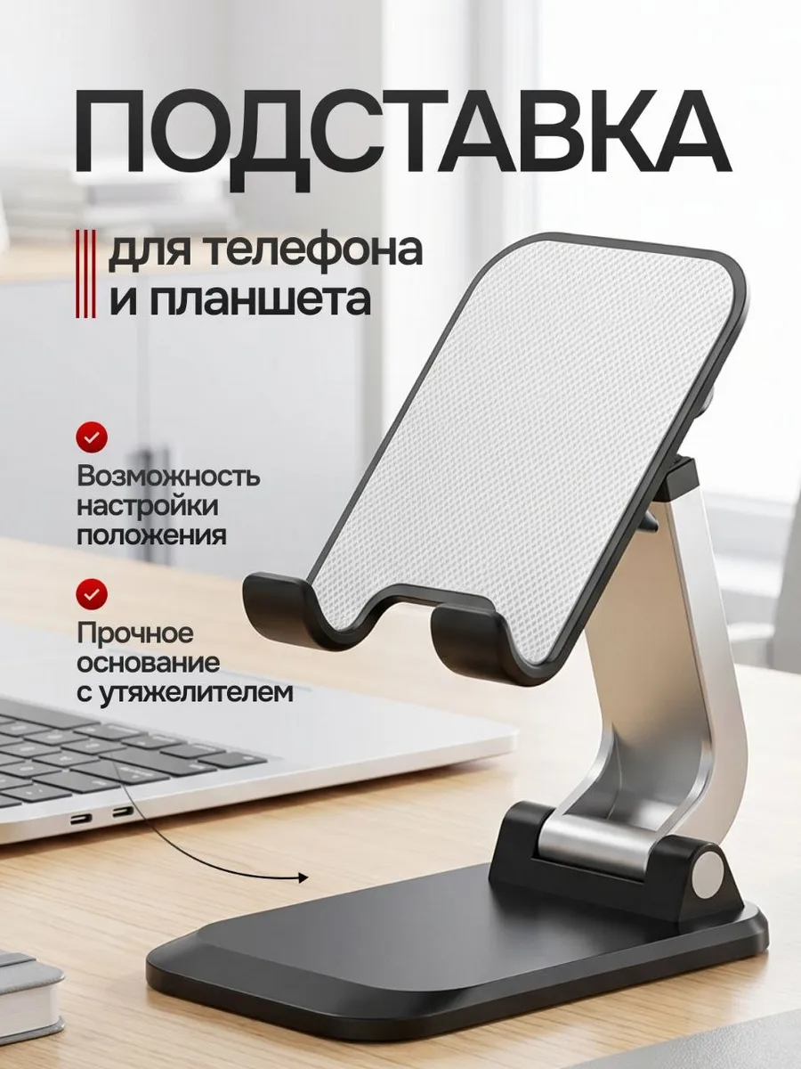 настольная подставка для планшета и телефона
