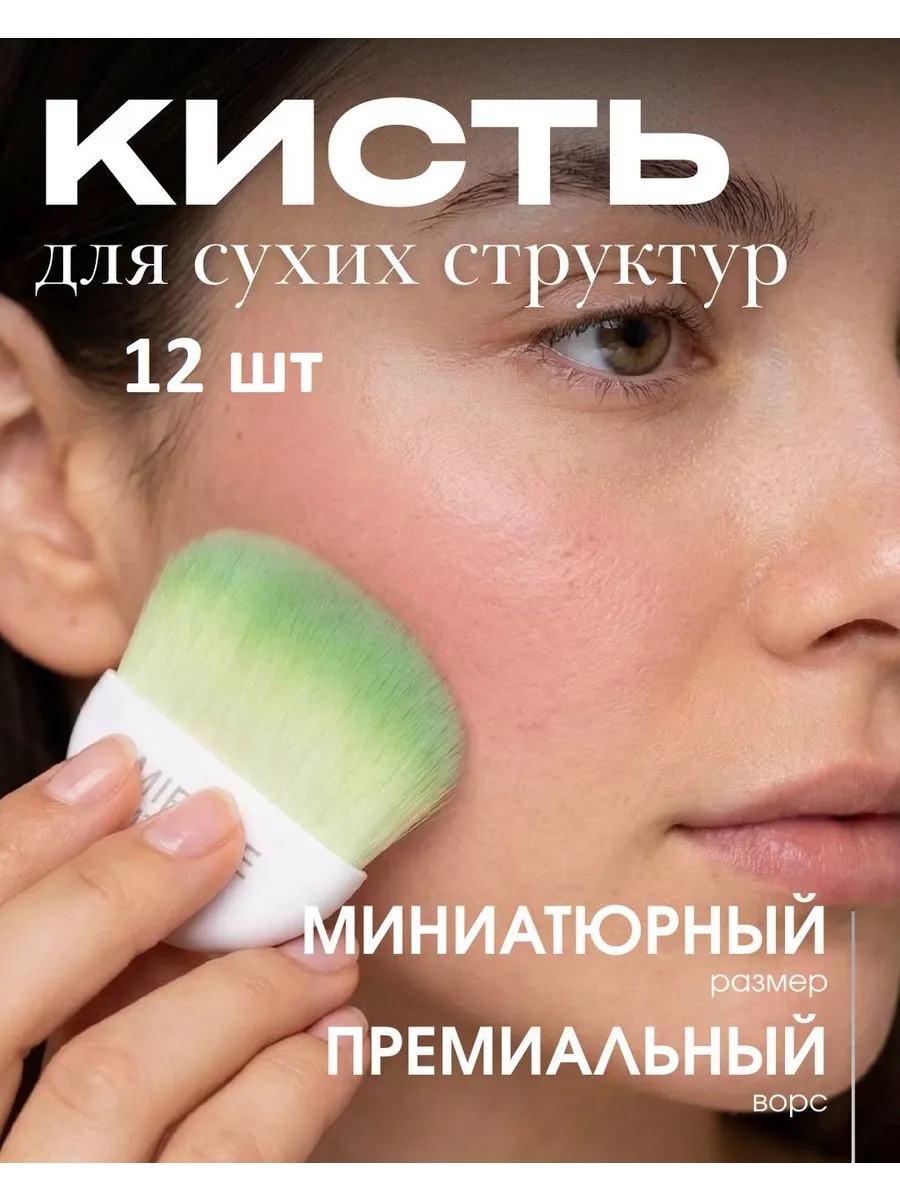 Кисть мини для сухих текстур