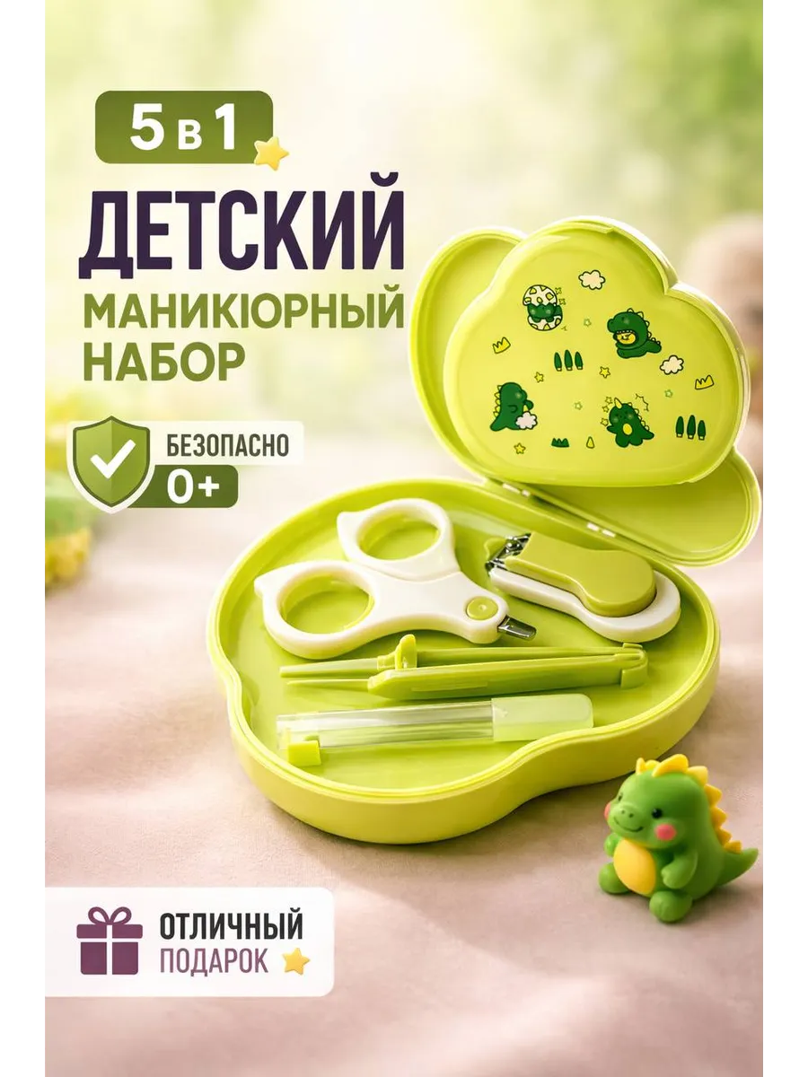 Маникюрный набор ножницы для новорожденных
